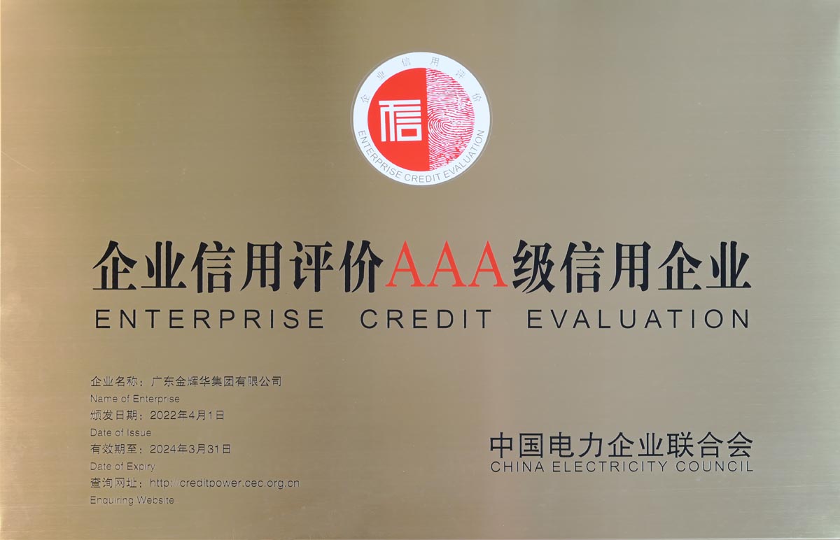 企業(yè)信用評(píng)價(jià)AAA級(jí)信用企業(yè)(牌匾) 企業(yè)信用評(píng)價(jià)AAA級(jí)信用企業(yè)(牌匾)
