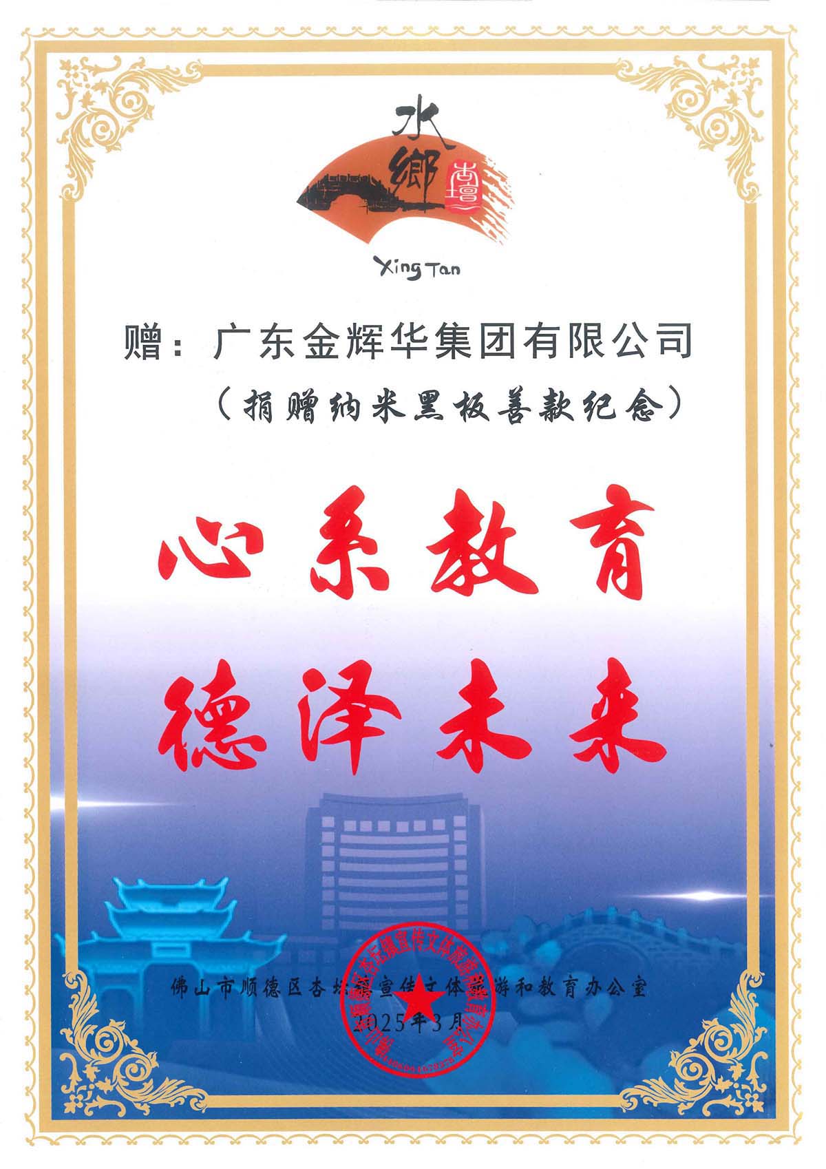 佛山市順德區(qū)杏壇鎮(zhèn)宣傳文體旅游和教育辦公室贈_00 副本 佛山市順德區(qū)杏壇鎮(zhèn)宣傳文體旅游和教育辦公室贈_00 副本